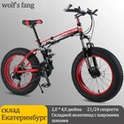 Велосипед с толстыми шинами wolf's fang, складной горный велосипед на 2124 скоростей, велосипед с толстыми шинами для женщин и детей, дорожный велосипед для снега 20x4,0 дюймов