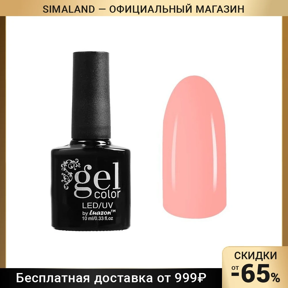 Гель-лак для ногтей трёхфазный LED/UV 10мл цвет В1-021 бледно-розовый | Красота и