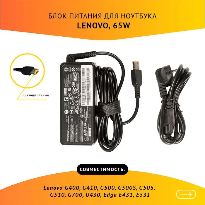 Блок питания (зарядка) для ноутбука Lenovo G400 G410 G500 G500S G505 20V 3.25A 65W прямоугольный с