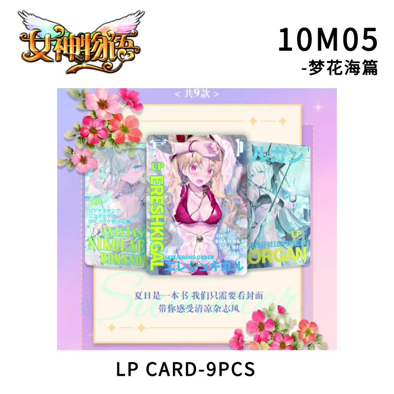 История богини 10M05-Dream Flower Sea Lp-Series журнал карточка персонажи аниме Скади Хуана