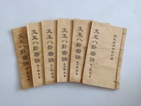 chinese ancient strange books king wens eight diagrams secrets feng shui technique 6pcs
