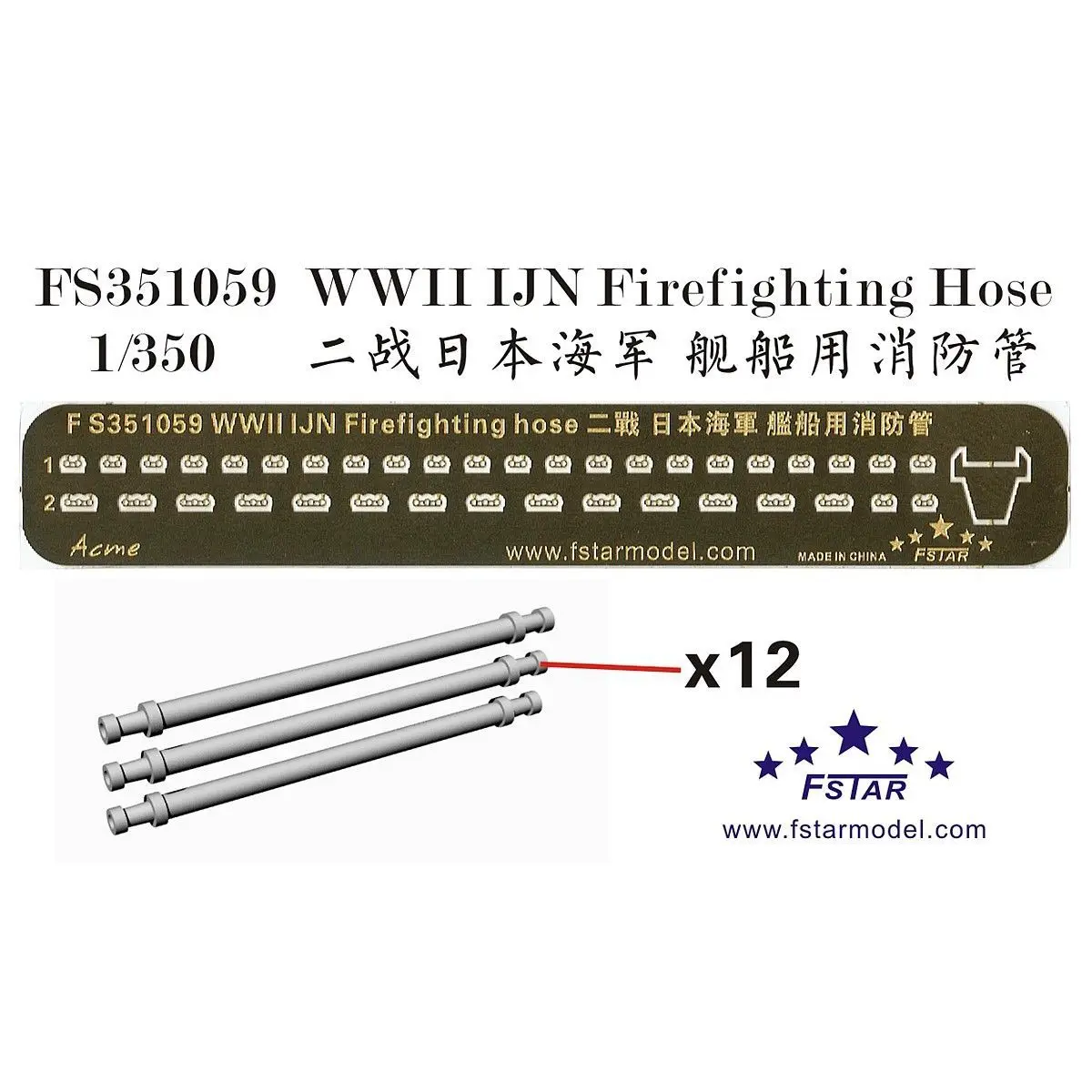 

Пожарный шланг Five Star FS351059 1/350 Второй мировой войны IJN