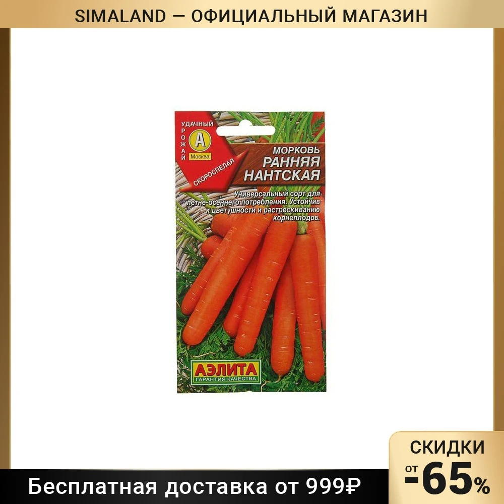 Морковь чемпион f1. Каротин. Морковь ранняя нантская. Морковь раньше. Сорт моркови альтаир.