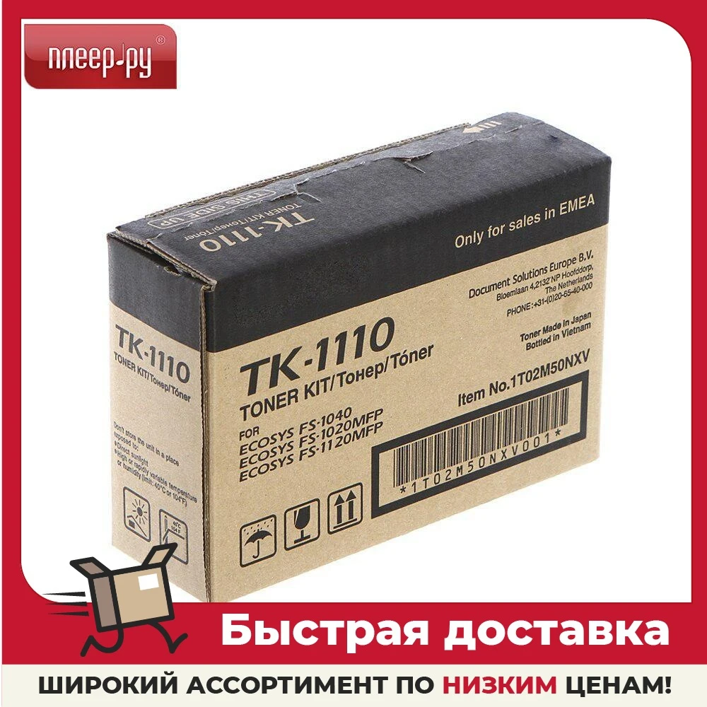 Картридж Kyocera TK-1110 для FS-1110/1024MFP/1124MFP/FS-1120MFP Black 1T02M50NX0 |