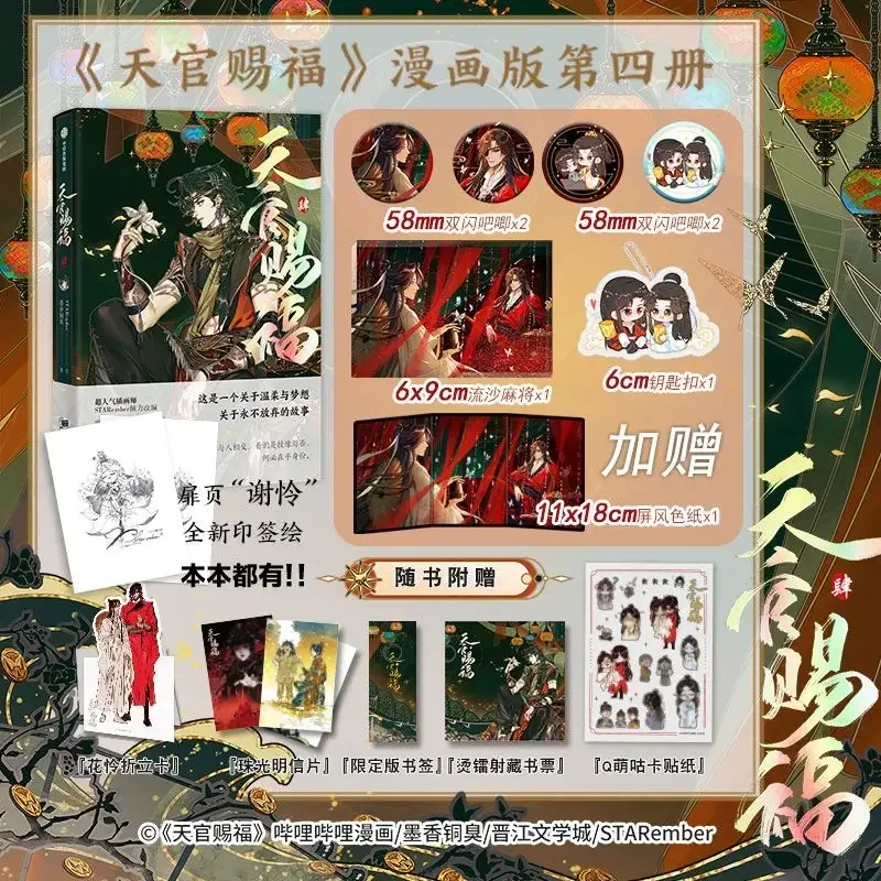 Фото New Heaven Official's Blessing Vol.4 Manga Book Xie Lian Hua Cheng Tian Guan Ci Fu BL Подарочная версия Mo Xiang Tong Xiu Comic Book №1