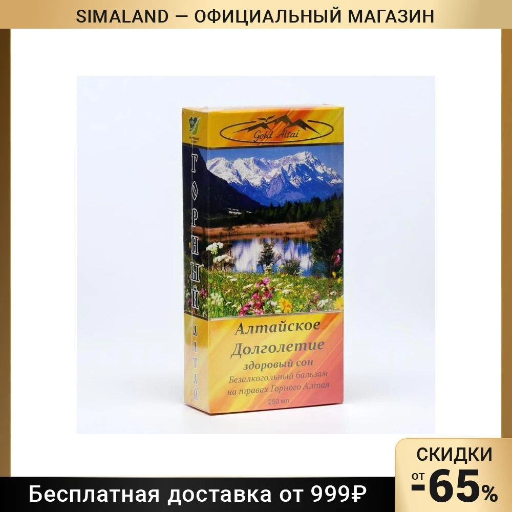 Горно Алтайский Бальзам Купить В Барнауле