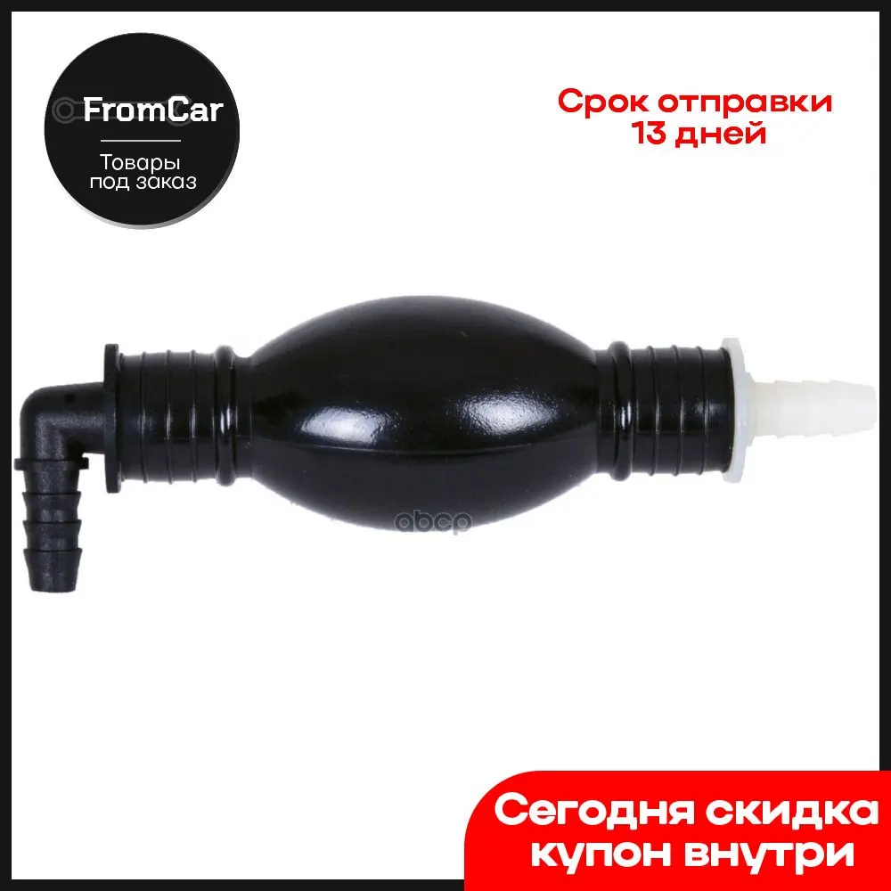 Насос Подкачки Ручной (Груша) D 10 Mm WTW арт. WIN0500005