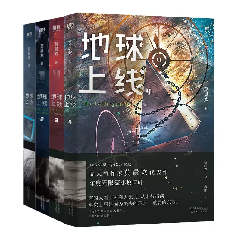 

The Earth is Online Novel Volume 1 2 3 4 Di qiu Shang Xian Tang Mo, Fu Wenduo Suspense Reasoning Infinite Flow Novels