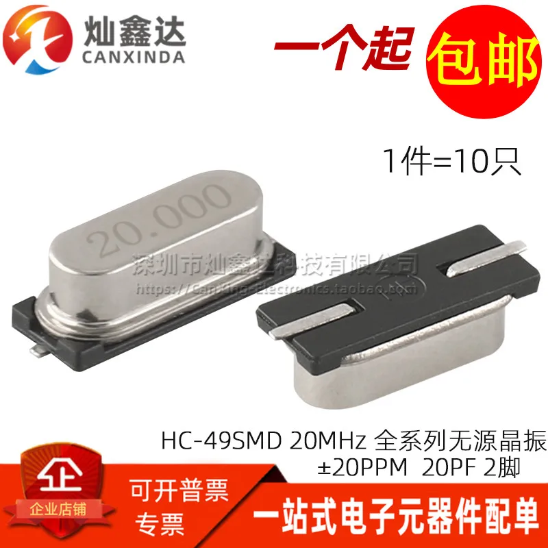

10 шт./SMD кварцевый генератор 49S 20 МГц 20,000 МГц 20 м
