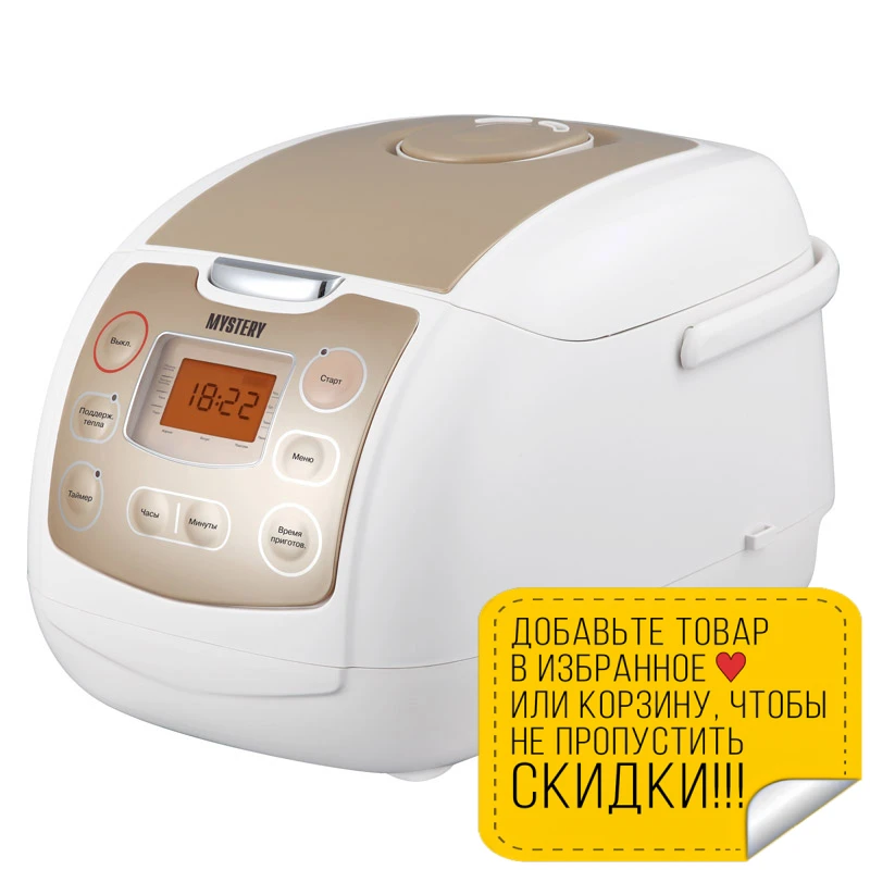 Мультиварка MYSTERY MCM-1019 (Мощность 850 Вт таймер отложенного запуска 12 программ