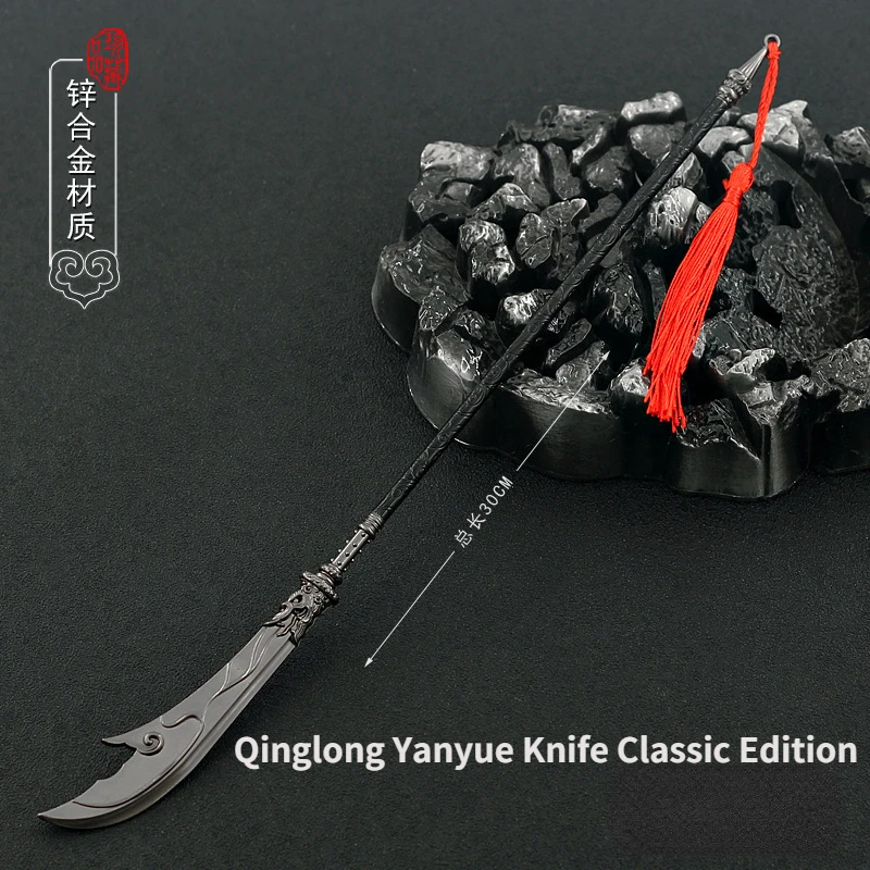 

Three Kingdoms film and television peripheral weapons 30cm Guan Yu Qinglong Yanyue knife classic version alloy weapon model toy