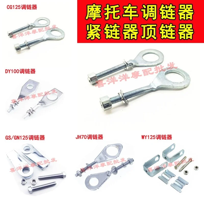 

Motorcycle Chain Adjuster Easy Tightness Regulator for Honda Suzuki CG125 GS125 GN125 WY125 DY100 JH70 CG GS GN DY 100cc 125cc