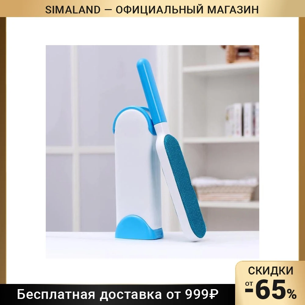  Brush for removing wool and hair from clothes furniture with a handle 33 × 7.5 5 cm blue home kitchen Garden Household Merchandises Cleaning Tools Accessories Lint Rollers Brushes sima land For Simaland 