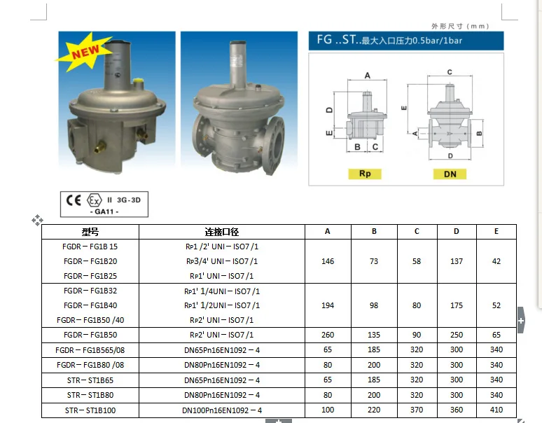 Fg1b50 Редукционный клапан газового давления Giuliani Anello Dn50 Клапан стабилизирующего