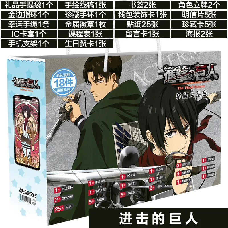 

Anime Attack on Titan figure model lucky gift bag collection toy include postcard poster badge stickers bookmark fans gift