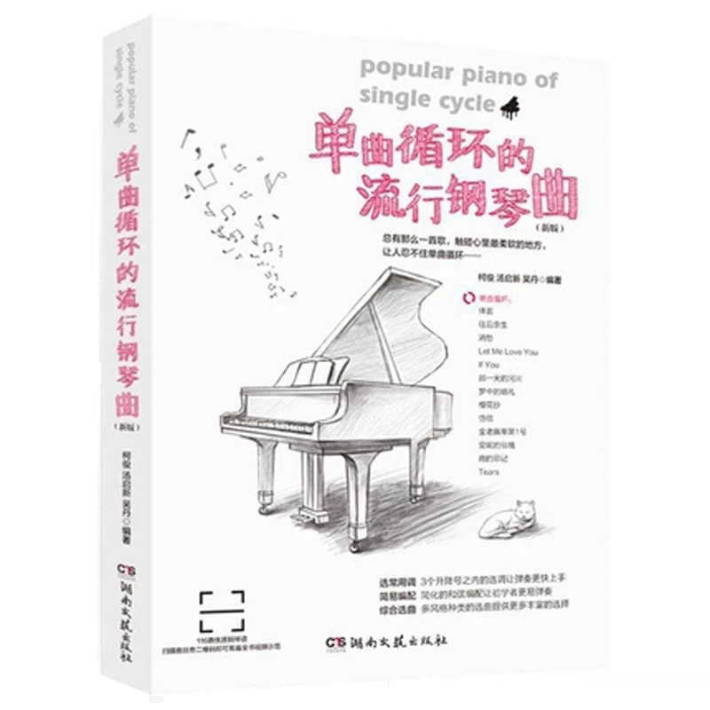 

The new piano score of pop songs chinese music playing book