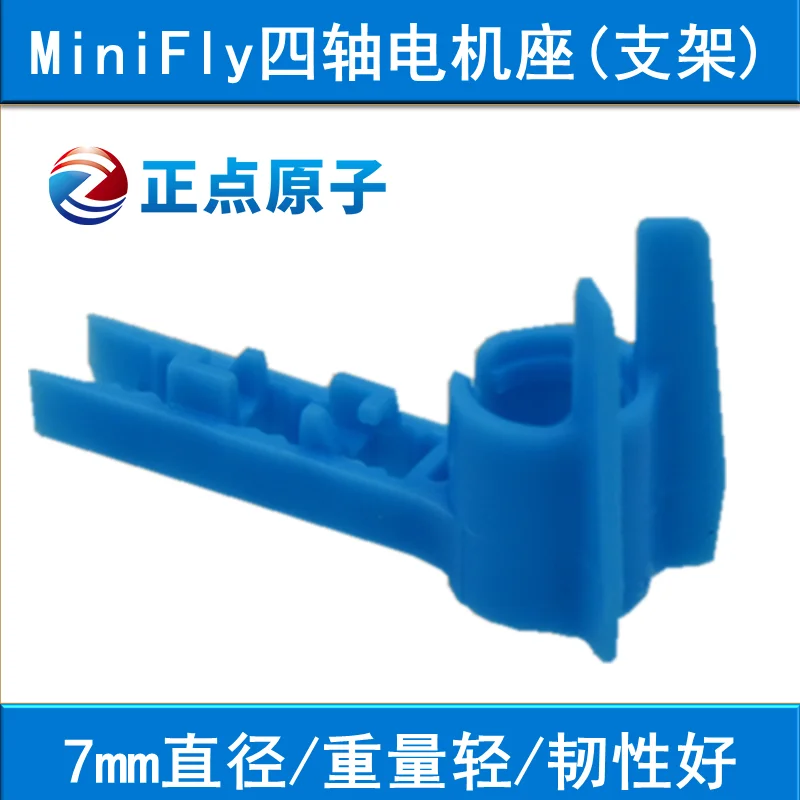 Кронштейн двигателя 7 мм, подходит для 716 и других аксессуаров для квадрокоптера Minifly
