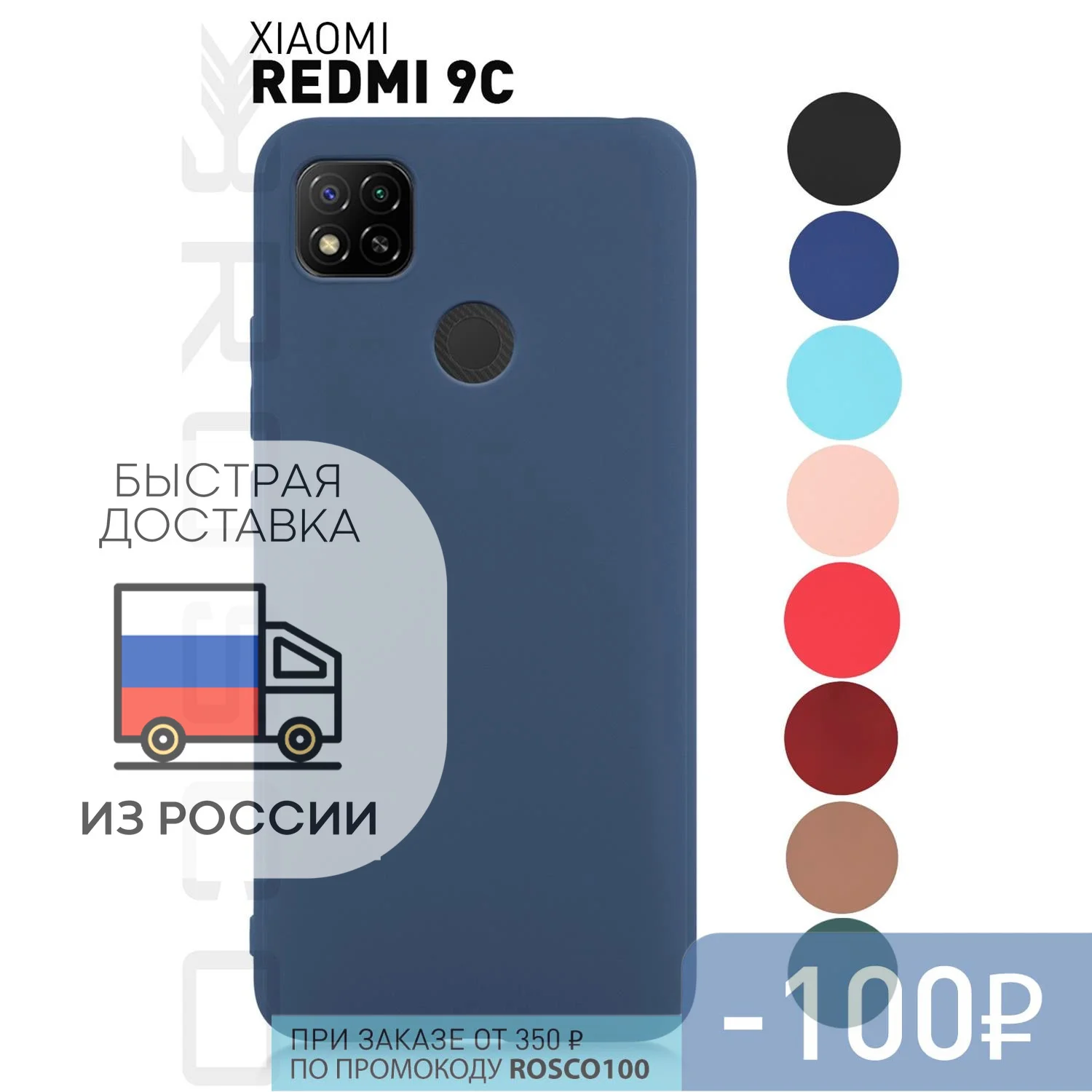 Чехол накладка ROSCO для Xiaomi Redmi 9C NFS тонкий из силикона с матовым покрытием и