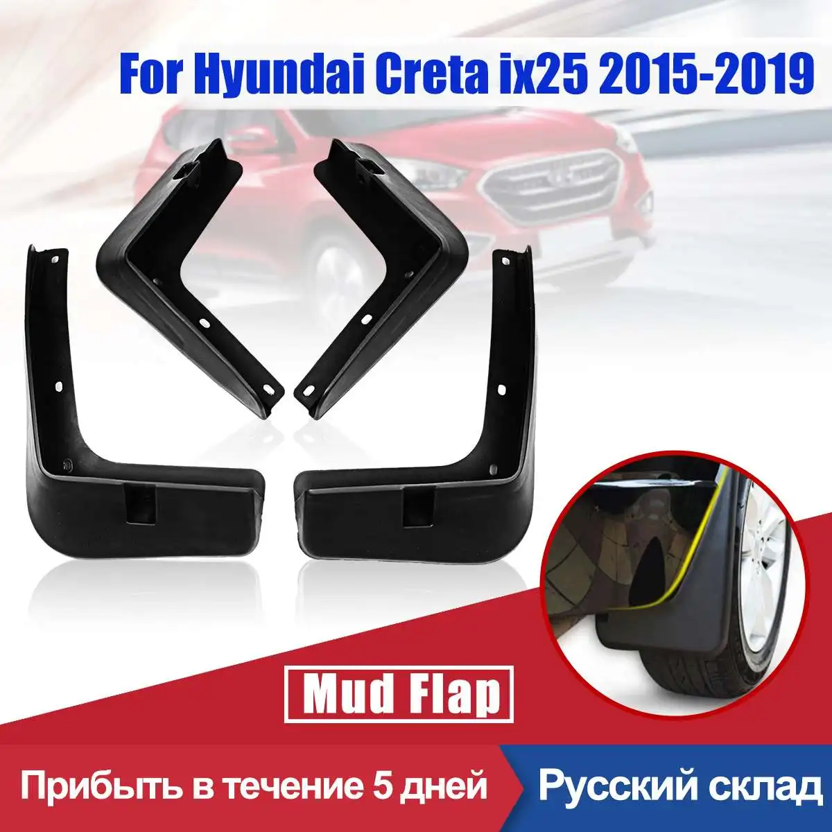 

Брызговики автомобильные передние и задние брызговики, для Hyundai Creta ix25, 2015, 2016, 2017, 2018, 2019