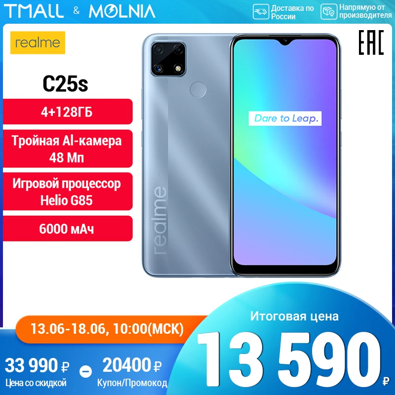 Смартфон realme C25s 4+128GB Helio G85 Быстрая зарядка Основная камера 48Мп Распознавание лица