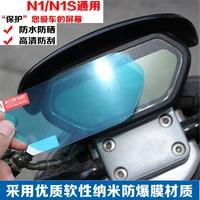 special for niu n1s u nqi uqi electric scooter instrument film waterproof protection