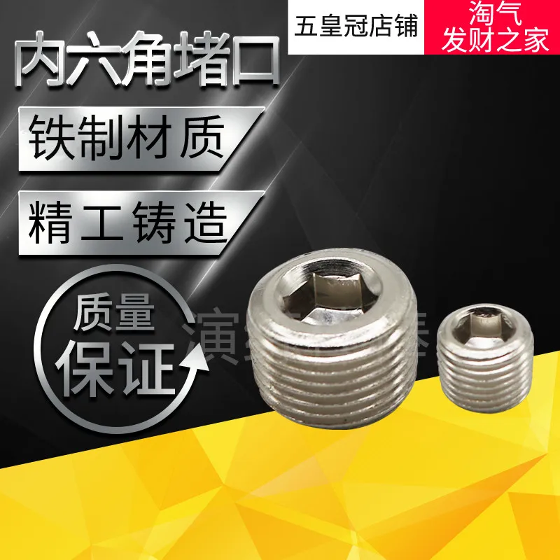 

30PCS-[All series] Iron hexagonal plug [plug*plug*buggy cover*buggy head] 1 point 2 points 3 points 4 points