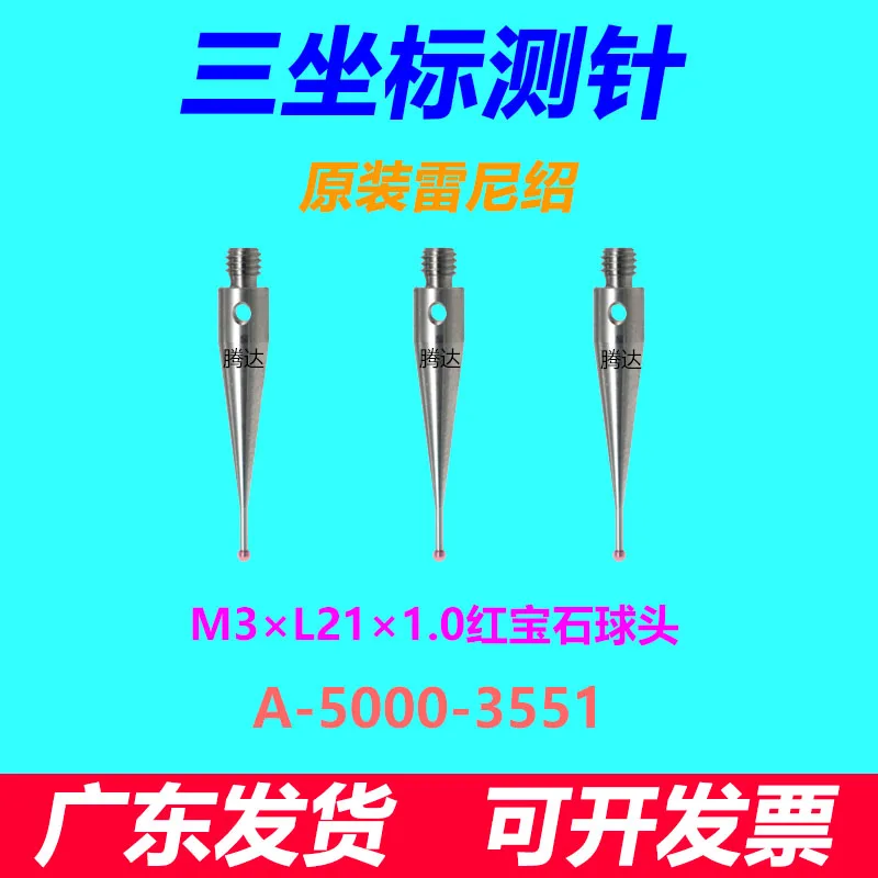 

Original Renishaw A-5000-3551/3552/3553 three-coordinate stylus M3XL21X1.0 ruby ball