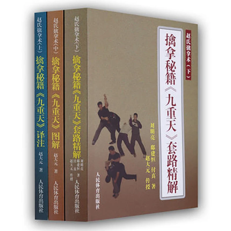 3 pcs/set Zhao style Qin Na Shu Martial arts Wu shu Qigong Book
