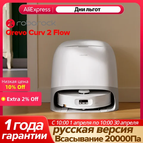 Робот-пылесос Roborock Qrevo Curv, <500 Вт, беспроводной, влажная уборка, пылесборник