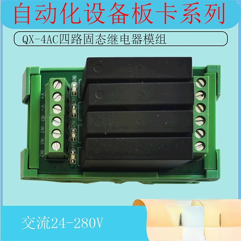QX-4AC твердотельная планшетовая Плата усилителя промышленное управление