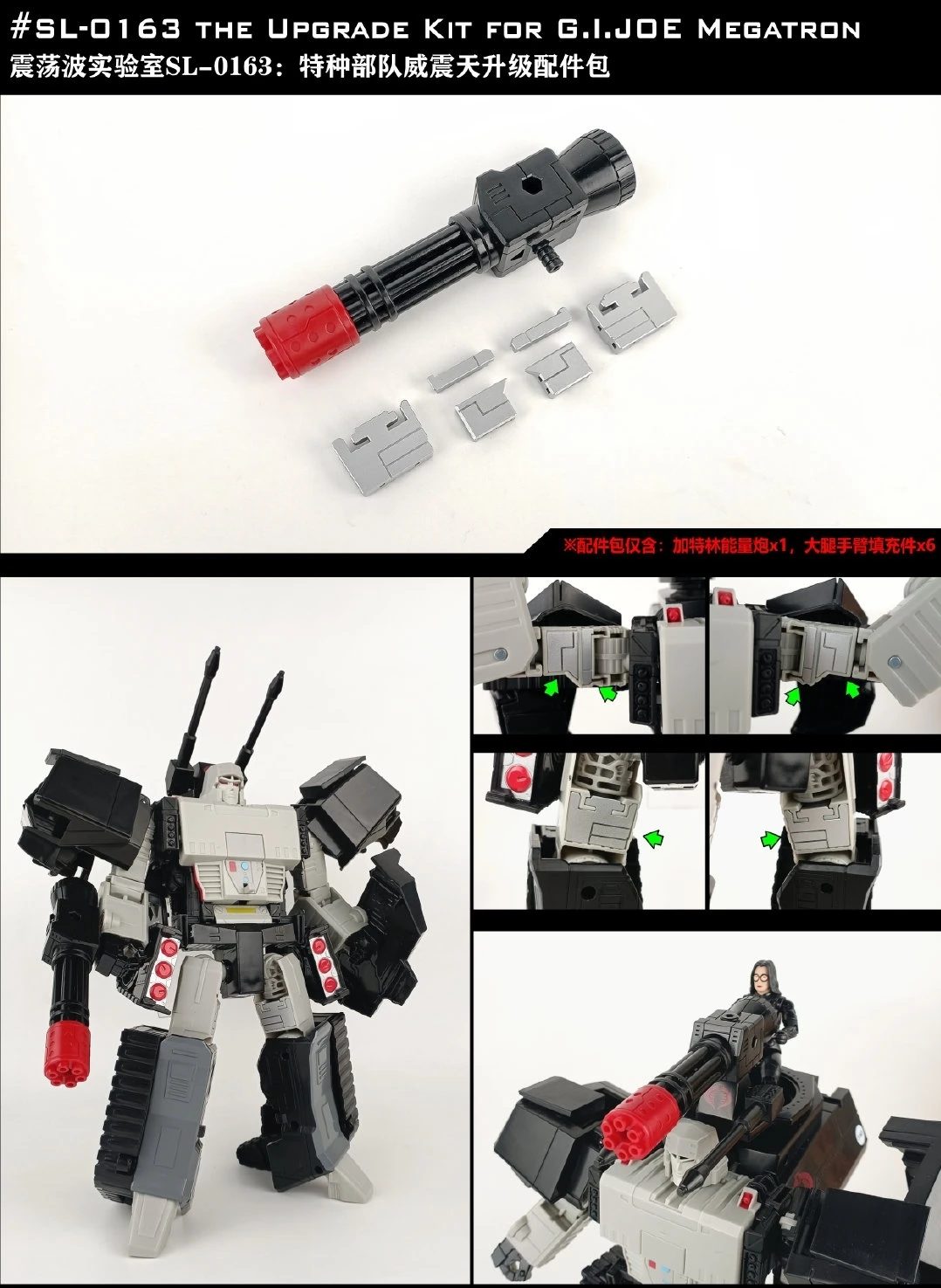 Shockwave Lab SL-163 SL163 комплект обновления оружия и наполнителя для трансформации G.I.JOE