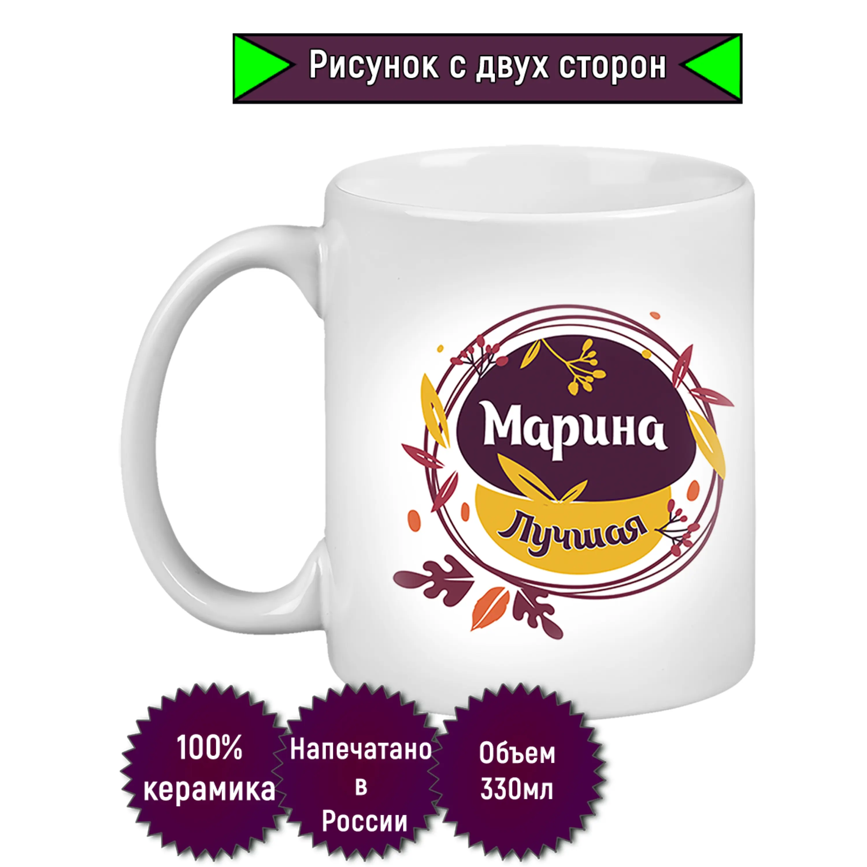Кружка с именем Марина Листочки. керамическая именная.