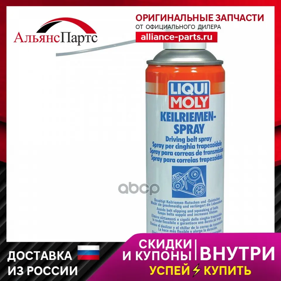 Liquimoly Keilriemen-Spray 0.4l_клей Для Клинового Ремня ! Liqui moly арт.  4085