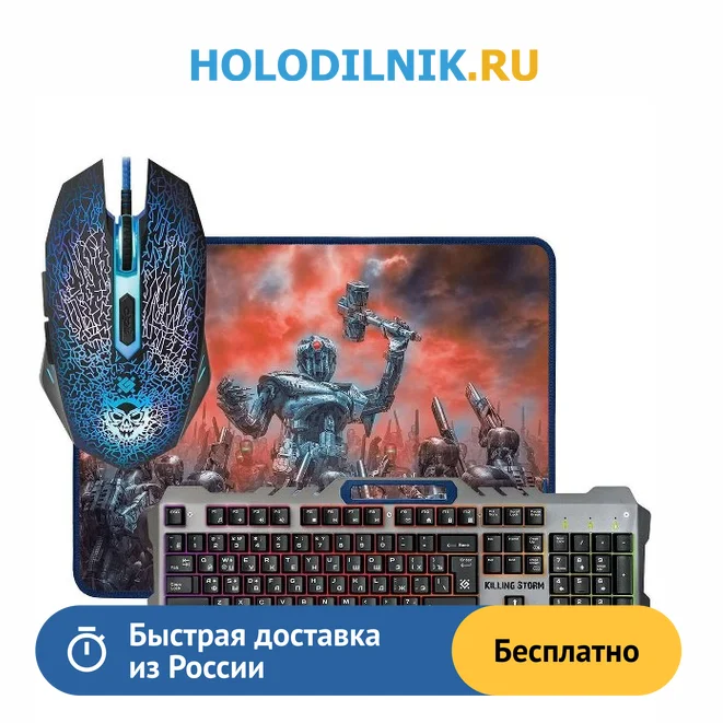 Набор игровой Defender Killing Storm MKP-013L RU мышь клавиатура коврик (52013) комбо мыши клавиатуры компьютерные периферийные устройства офис.