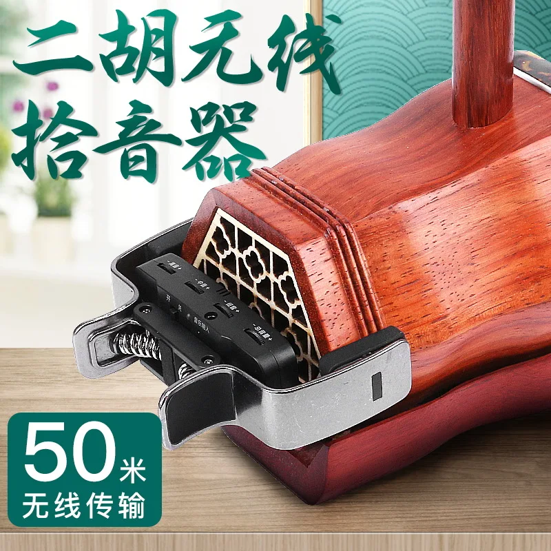 

Erhu беспроводной пикап, оригинальный звук Erhu с функцией Bluetooth, беспроводной пикап, Erhu усилитель