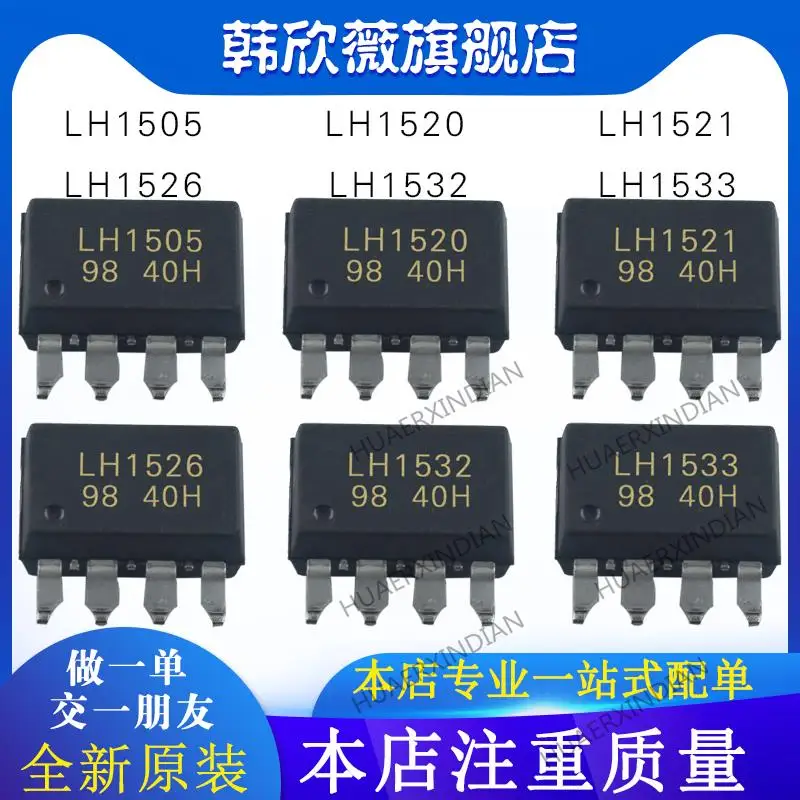 

10PCS New Original LH1520 LH1532 LH1533 LH1521 LH1526 LH1505