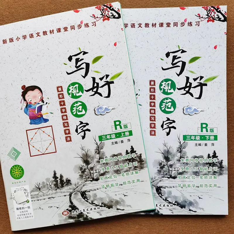 

Третий класс записи стандартных символов китайские учебники синхронные новые символов тетрадь Miaohong тетрадь