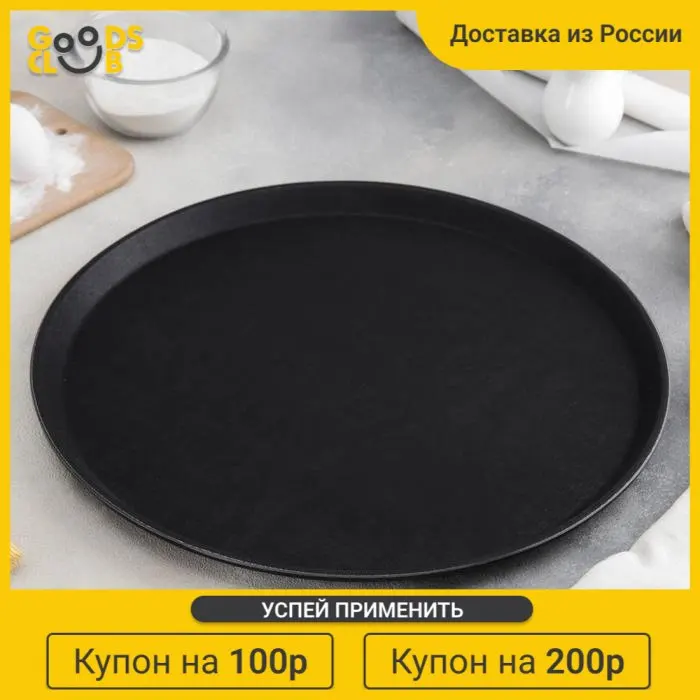 Поднос прорезиненный d-40 см цвет чёрный |