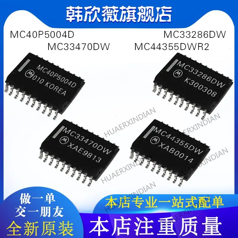 

10PCS New Original MC33286DW MC33470DW MC40P5004D MC44355DWR2