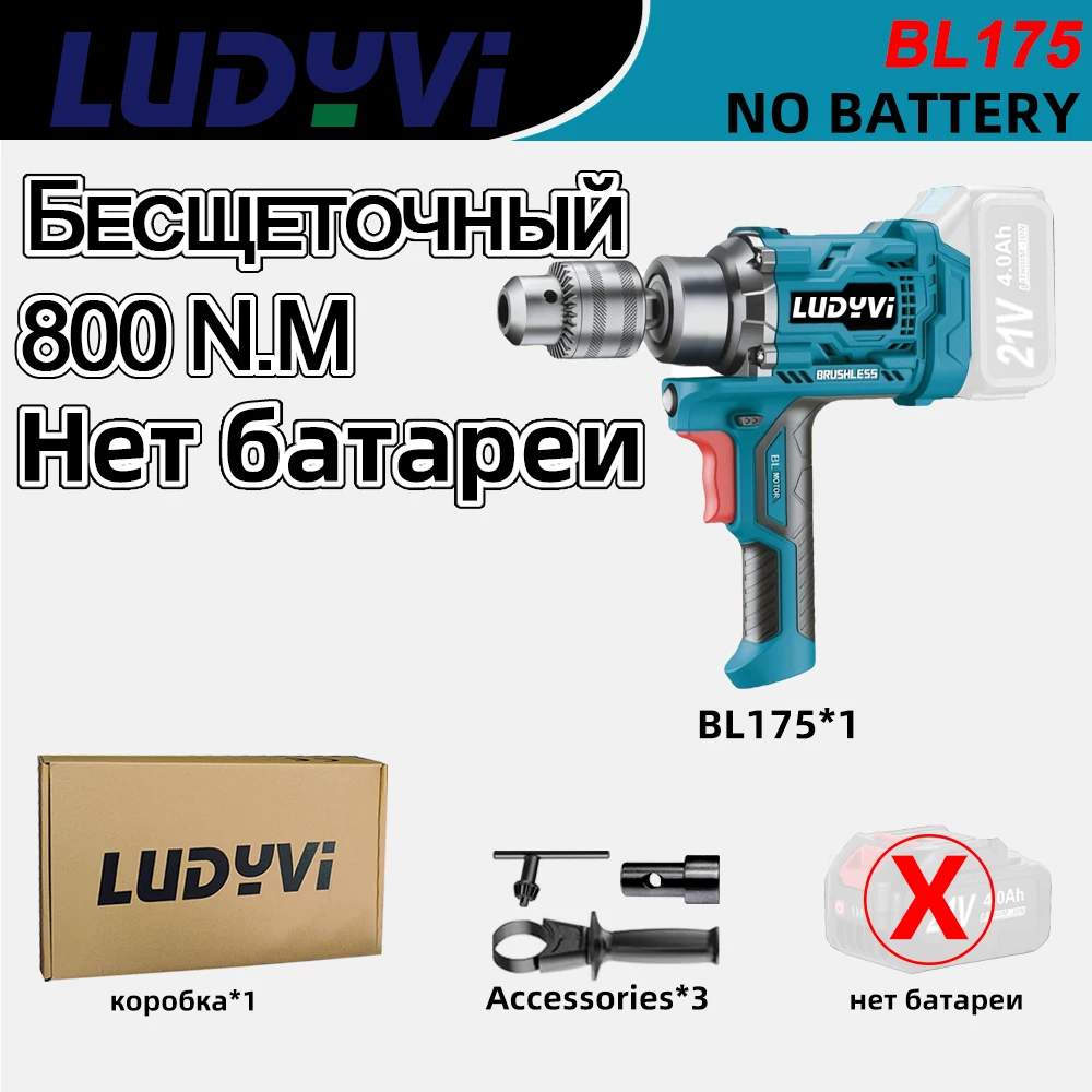 

Беспроводной шуруповерт LUDYVI BL175 800 Нм