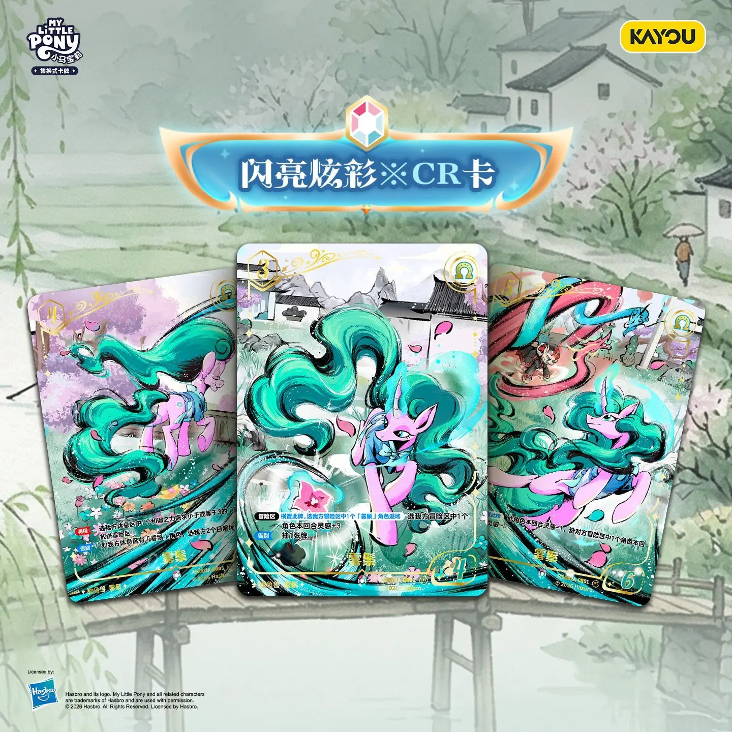 Фото Коллекционные боевые карты KAYOU My Little Pony Qiji Zonghua Preconstructed TCG: Коробка с картами «Кирин-единорог» и «Водная магия» с блестящим фольгированным покрытием №3