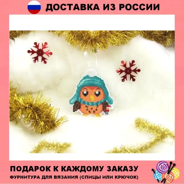 Вышивка крестиком Cross ART (Кросс Арт) Совенок с игрушкой 9.6х8.7 см.