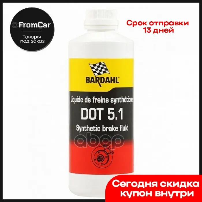 500мл Снят Замена 5915 Dot5.1 Жидкость Тормозная 450 Мл Bardahl арт. 4959 | жидкость