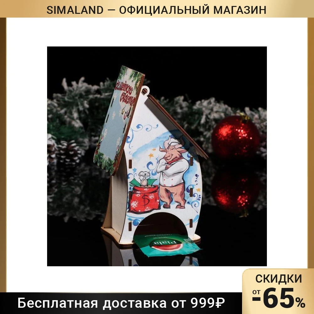 Чайный домик "Наклоненный Символ года 2021. Бык то при деньгах!" 10×10×18 3 см 5151803 |
