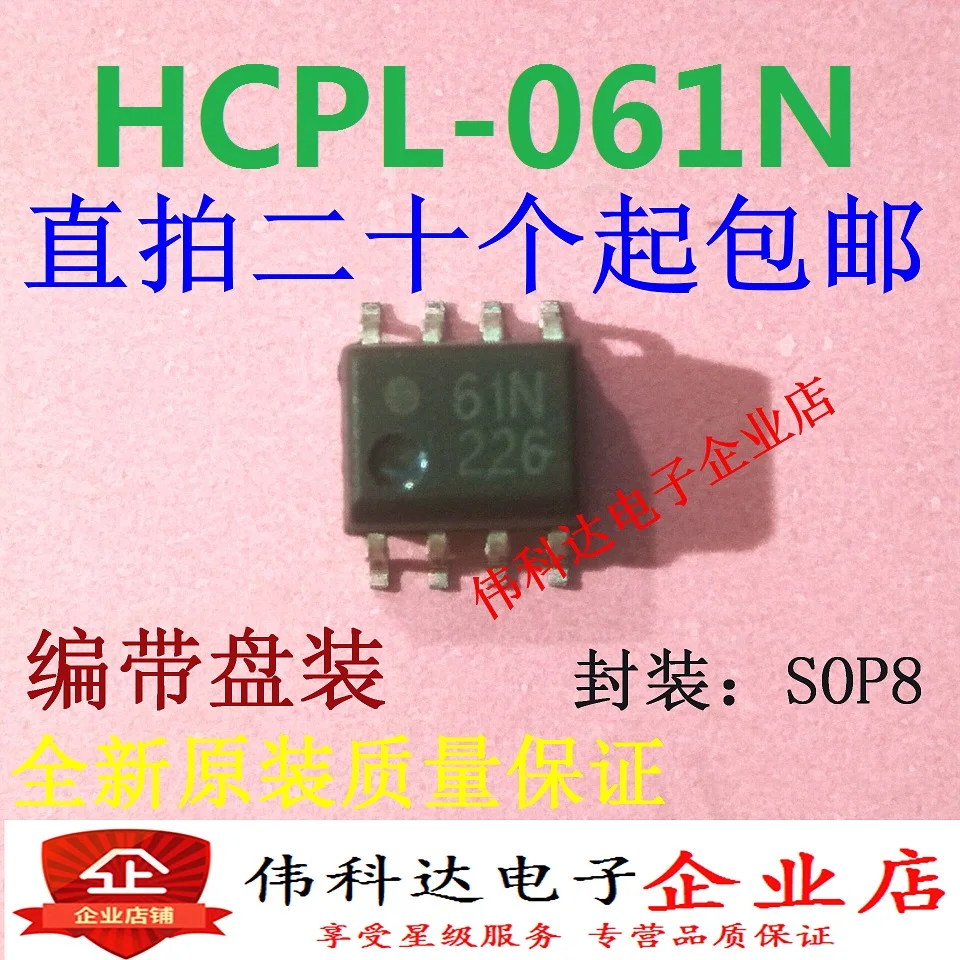 

HCPL-061N-500E HP61N /SOP8