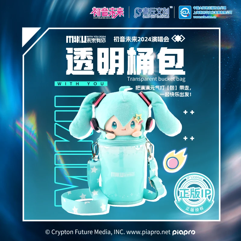 Сумка Miku Pain прозрачная мини-сумка-ведро сумка через плечо с тобой в будущее 2024