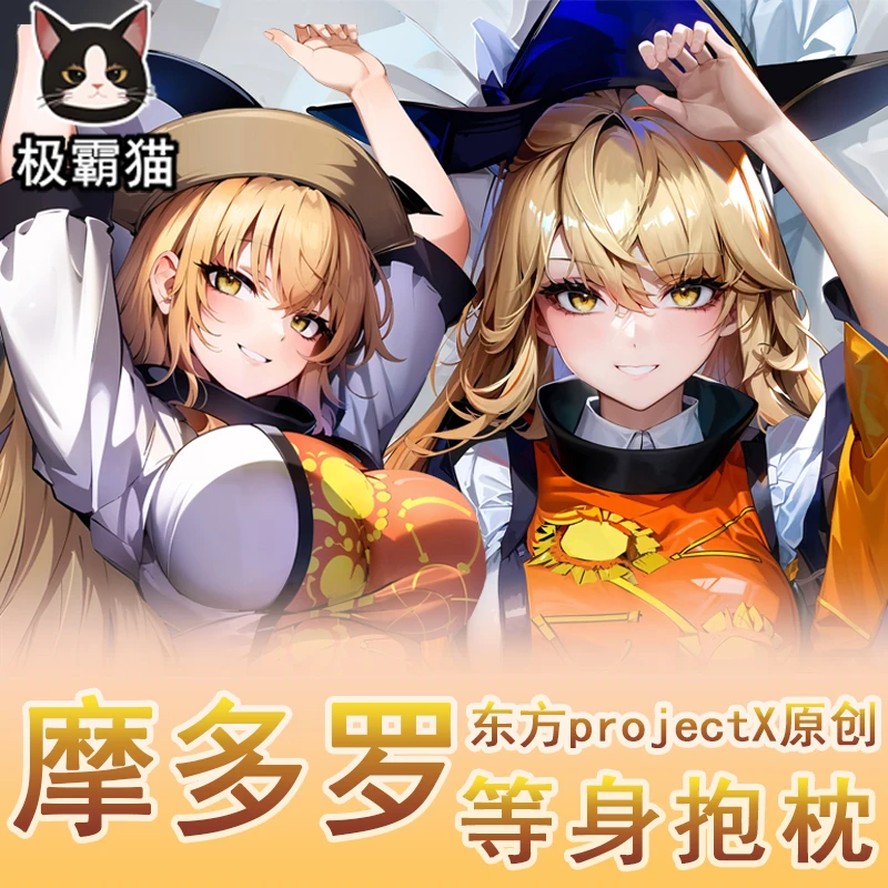 Аниме-игра Touhou Project Matara Okina Dakimakura подушка для тела искусственная косплея