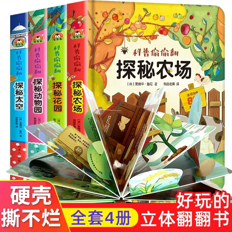 Книга-раскладушка для изучения искусственных животных 4 тома |