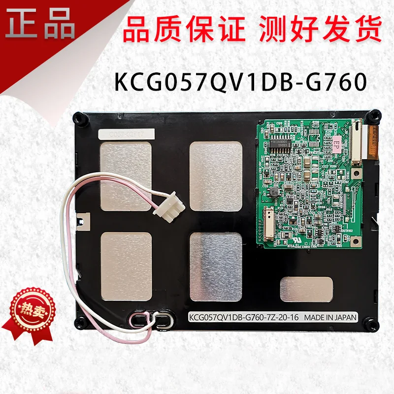 KCG057QV1DB-G760 5.7 inch LCD Display Screen PANEL