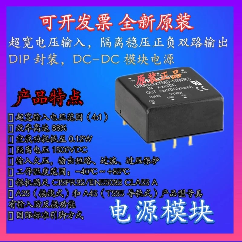 Фото URA2409YMD-10WR3 Jinshengyang DC-DC блок питания модуля 9-36 в к положительному и отрицательному 9 в 55 мА 10 Вт №3